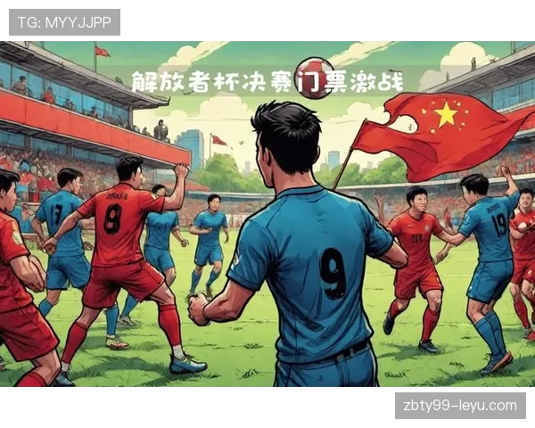 解放者杯赛程公布，各队激战白热化，焦点对决引爆球迷期待