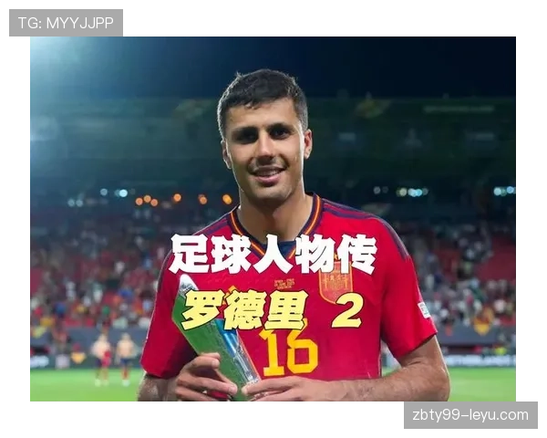 罗德里最新动态：伤情恢复情况与复出时间