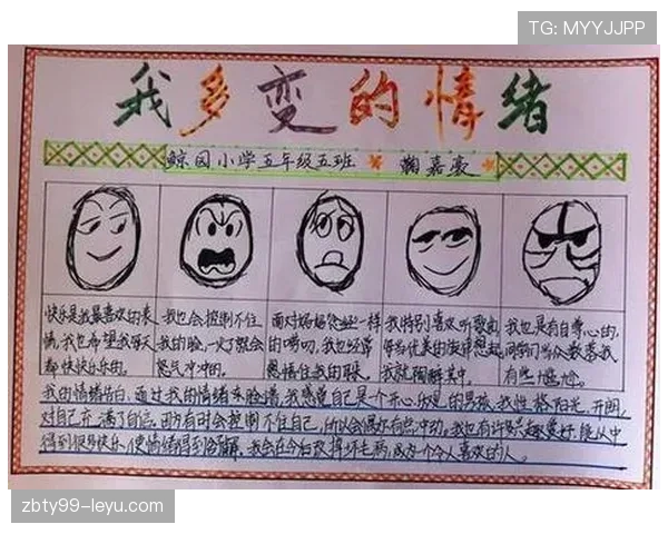 罗德里戈比赛情绪管理解析